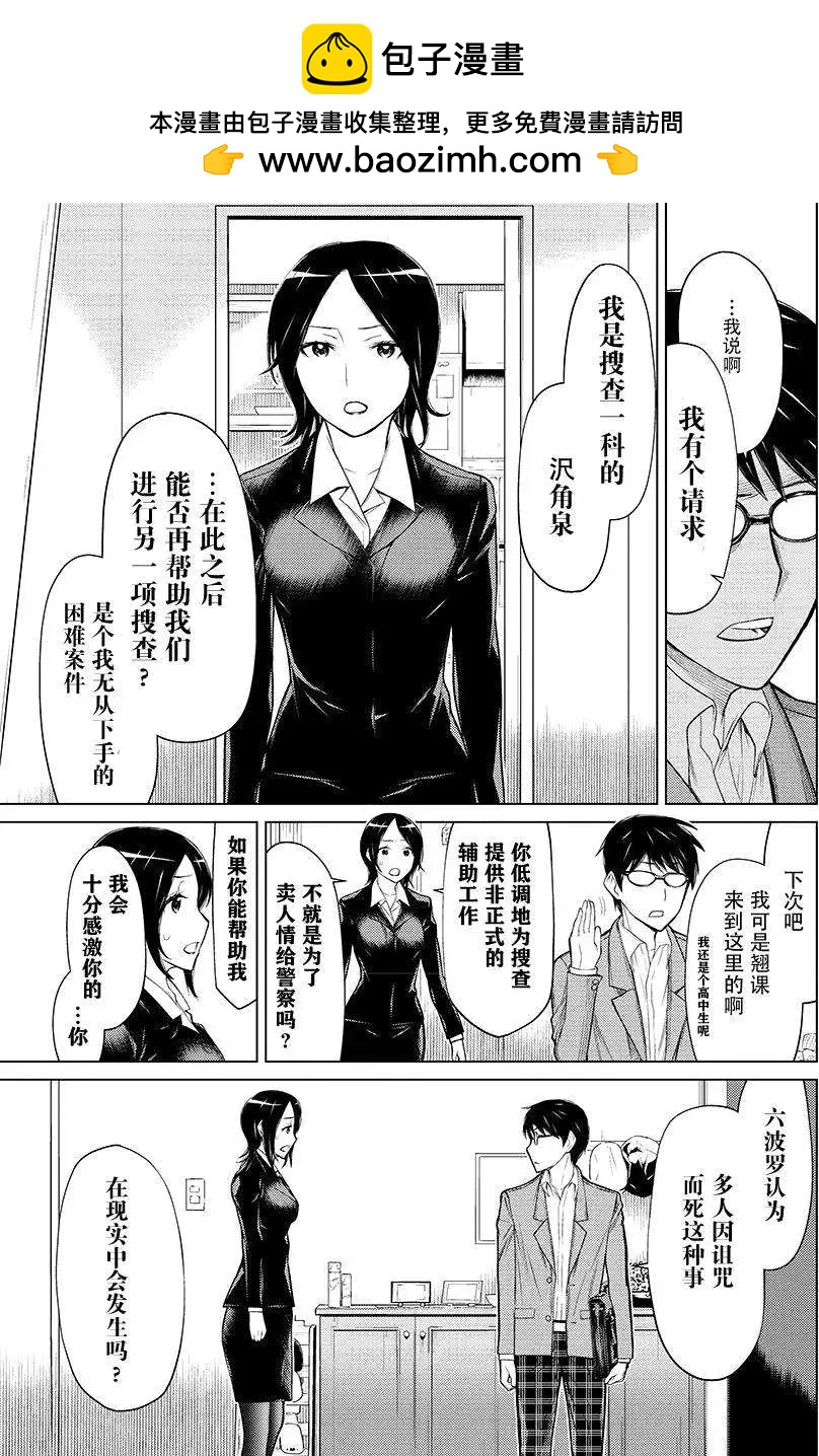 化子與僞偵探 - 第0回 - 2