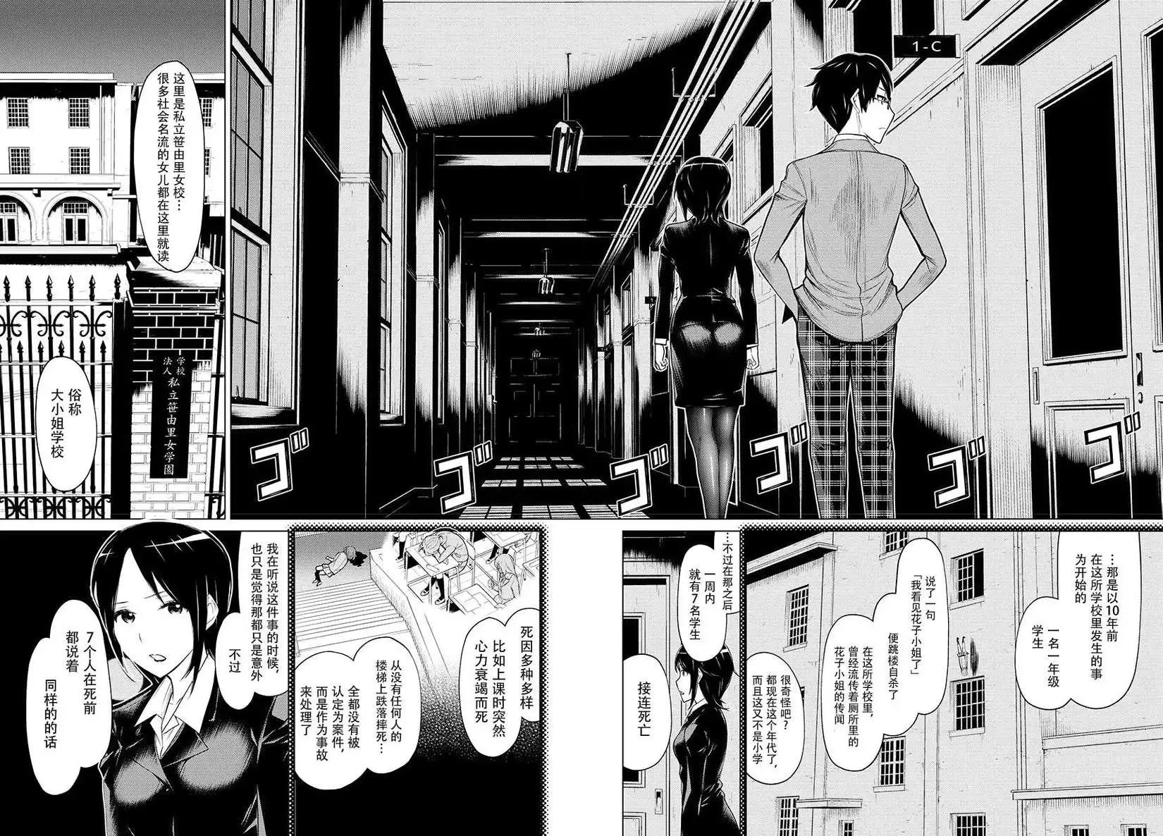 化子與僞偵探 - 第0回 - 3
