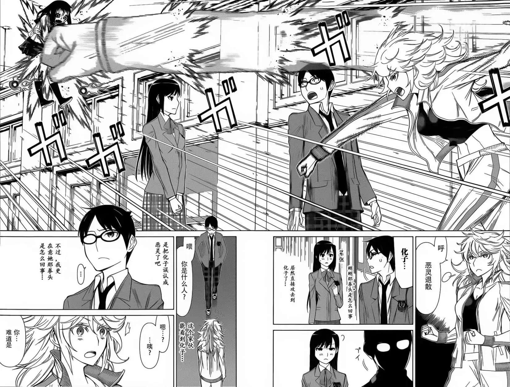 化子與僞偵探 - 第10回 - 4
