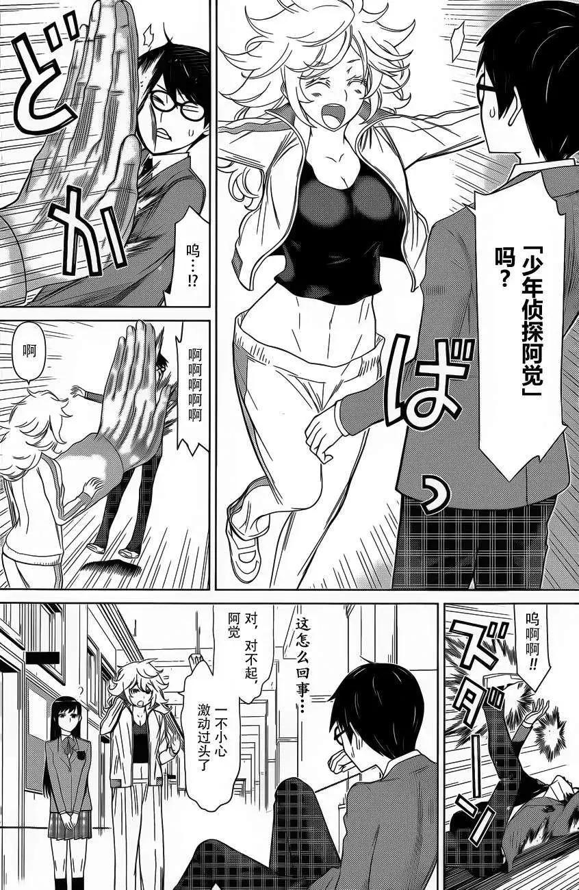 化子與僞偵探 - 第10回 - 1