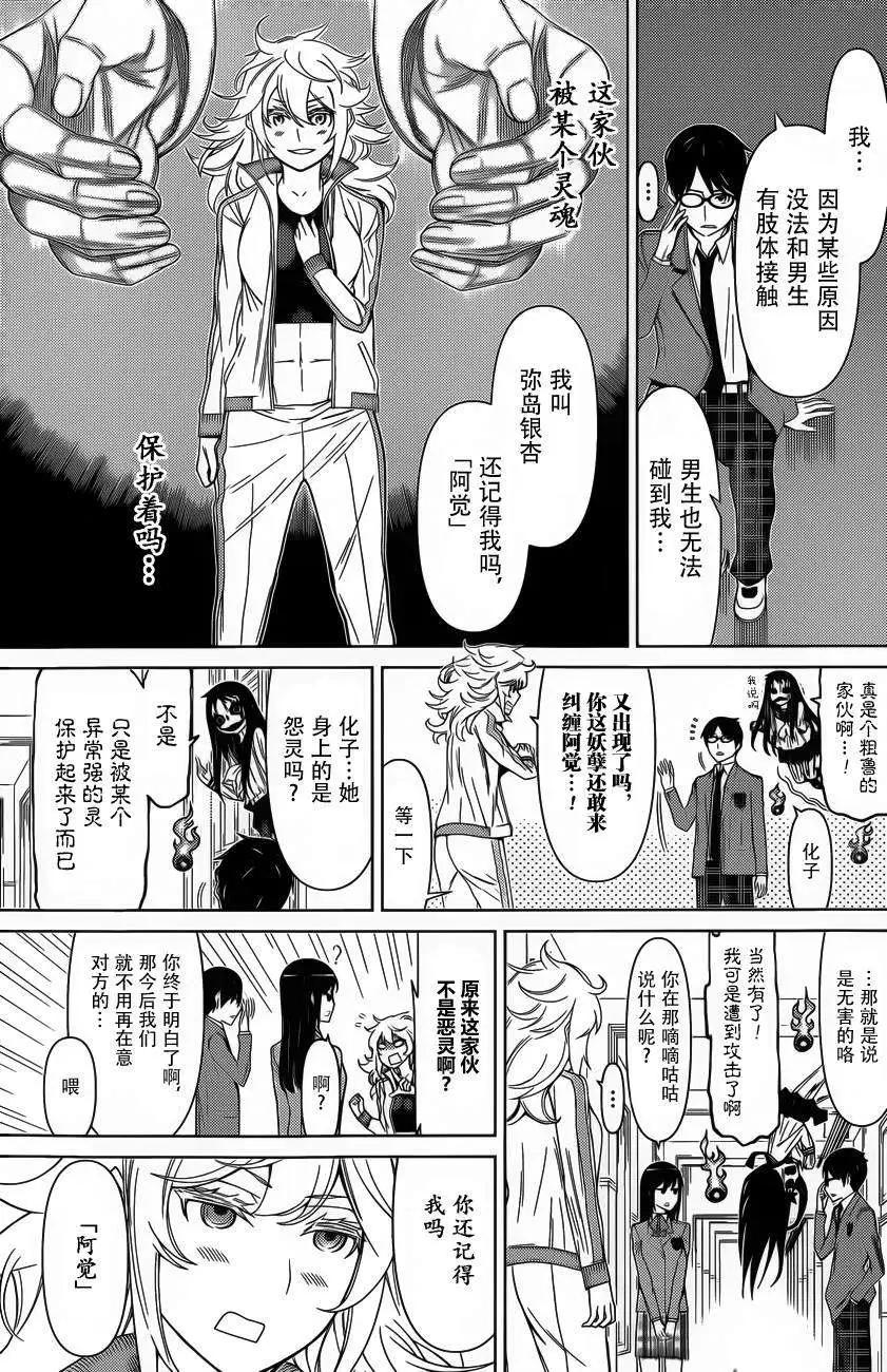 化子與僞偵探 - 第10回 - 2
