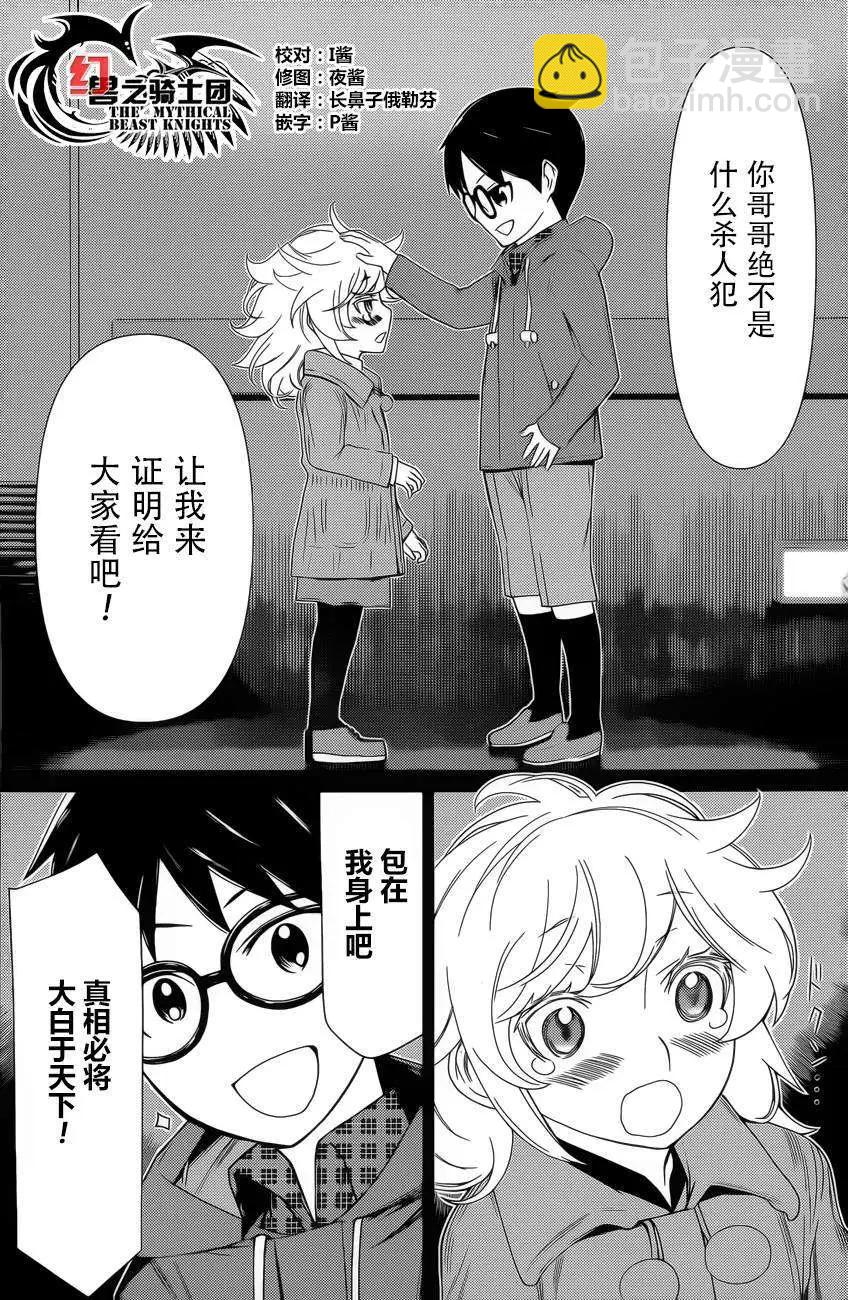 化子與僞偵探 - 第10回 - 4