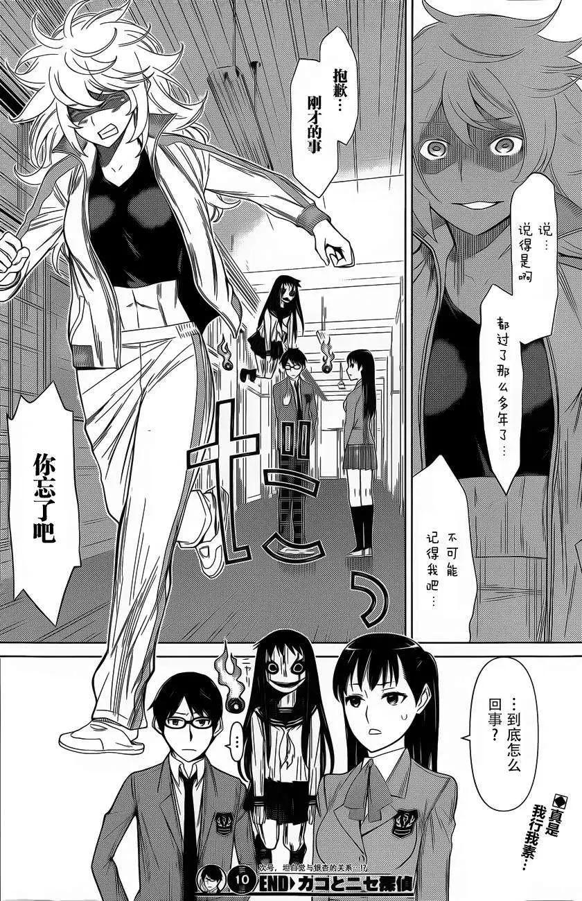化子與僞偵探 - 第10回 - 1