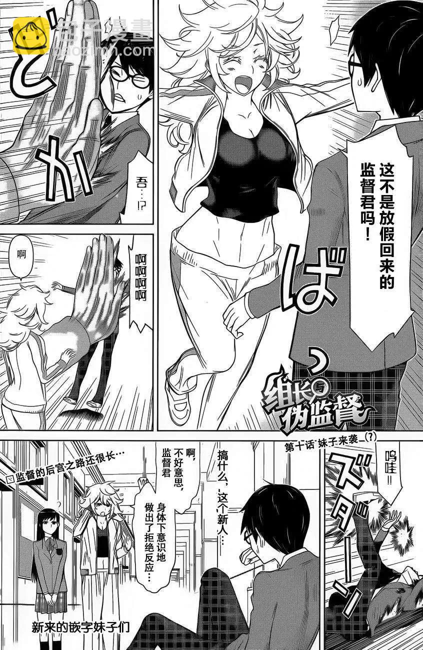 化子與僞偵探 - 第10回 - 2