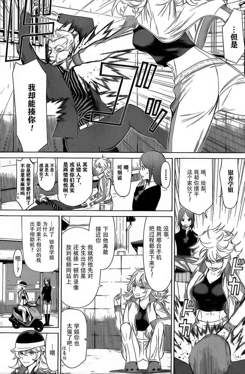 化子與僞偵探 - 第10回 - 3