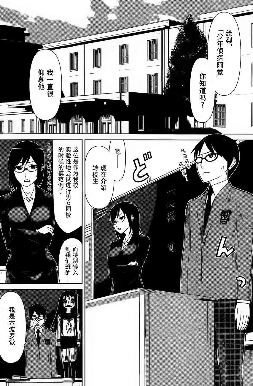 化子與僞偵探 - 第10回 - 4