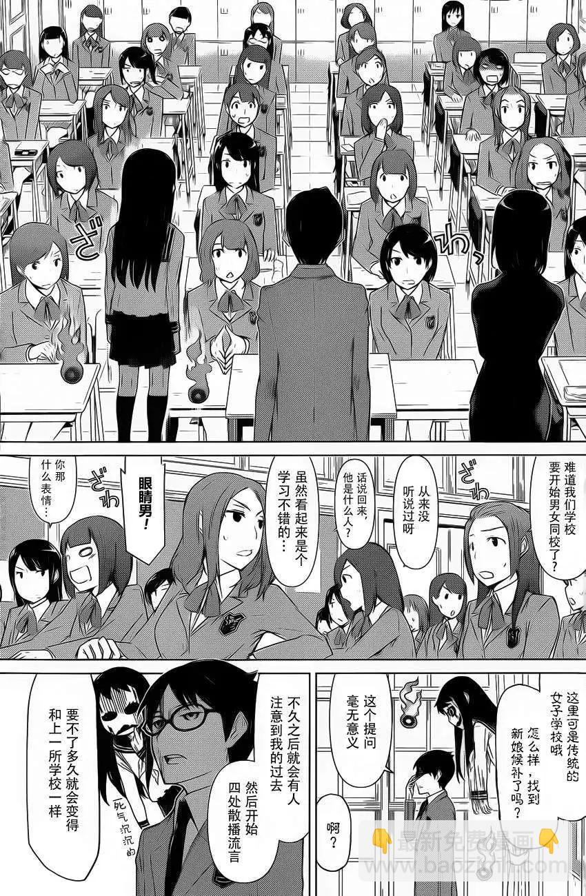 化子與僞偵探 - 第10回 - 1