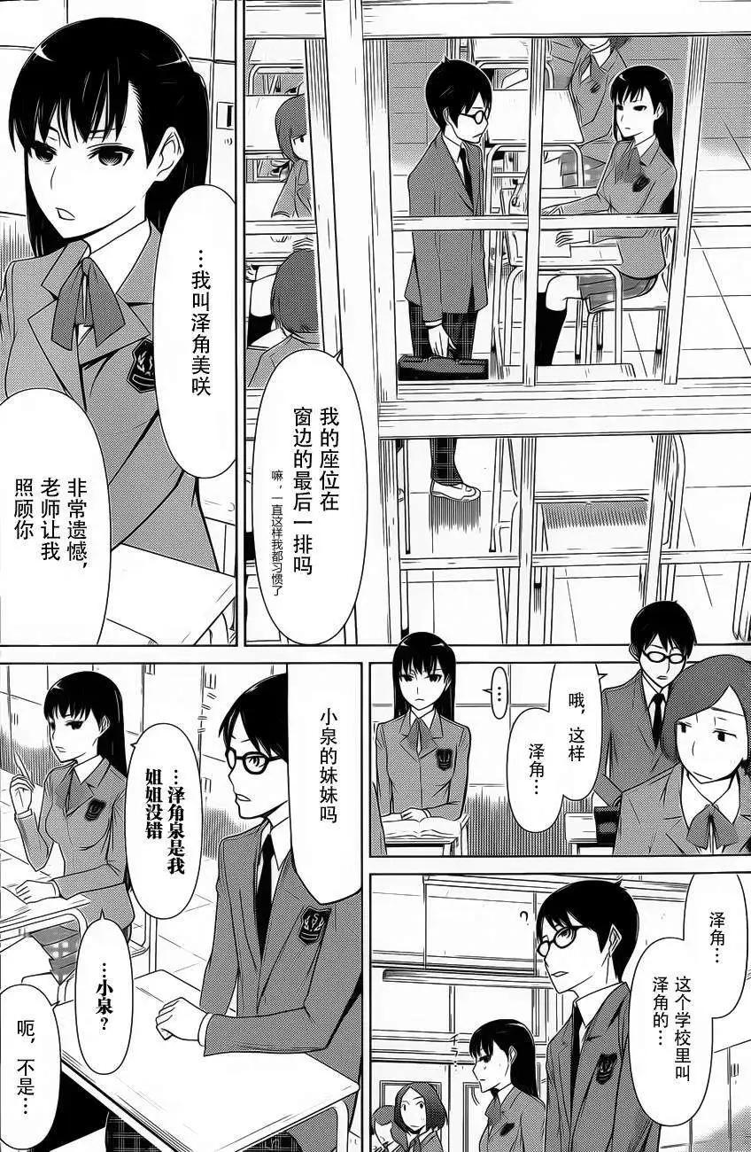 化子與僞偵探 - 第10回 - 2