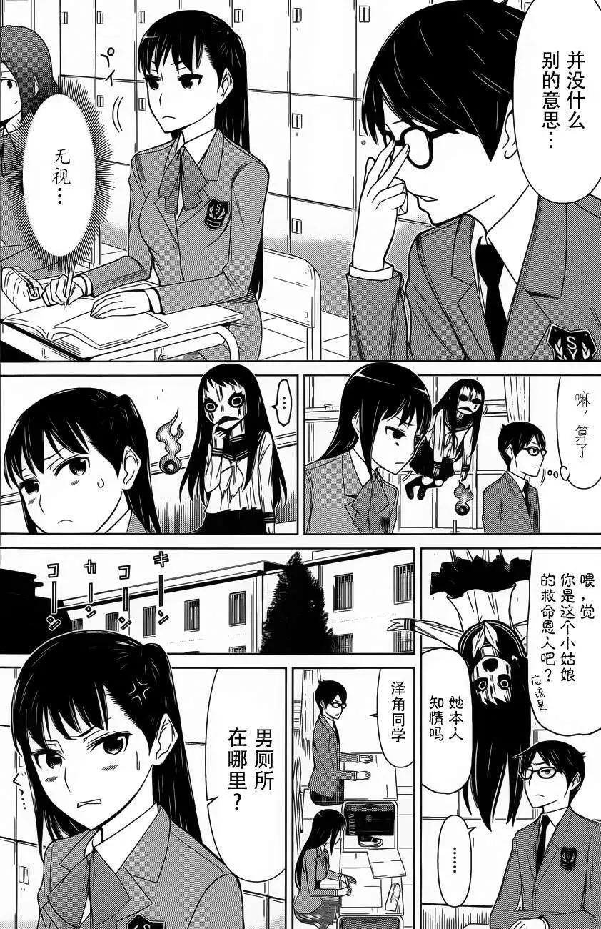 化子與僞偵探 - 第10回 - 3