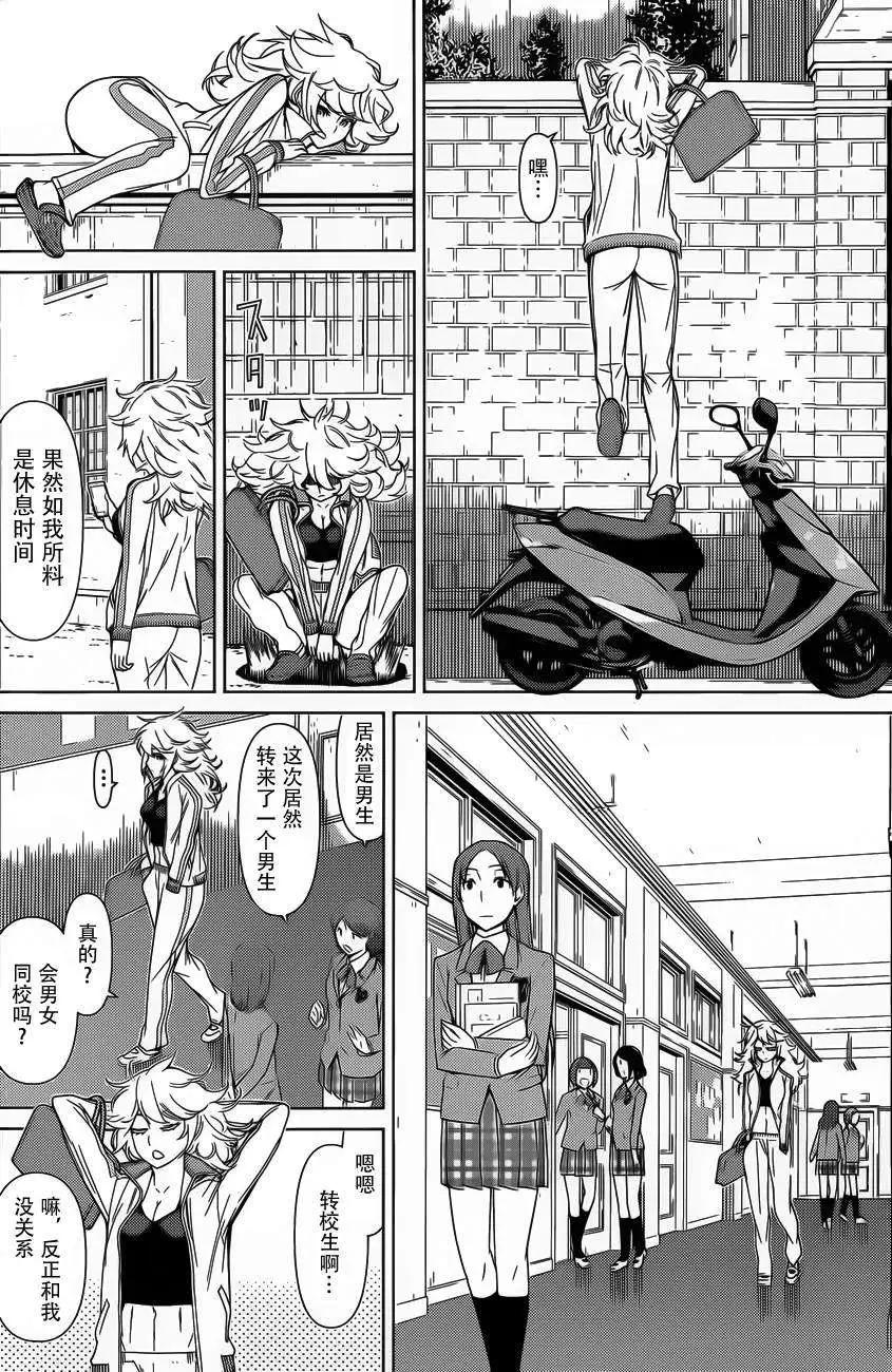 化子與僞偵探 - 第10回 - 4
