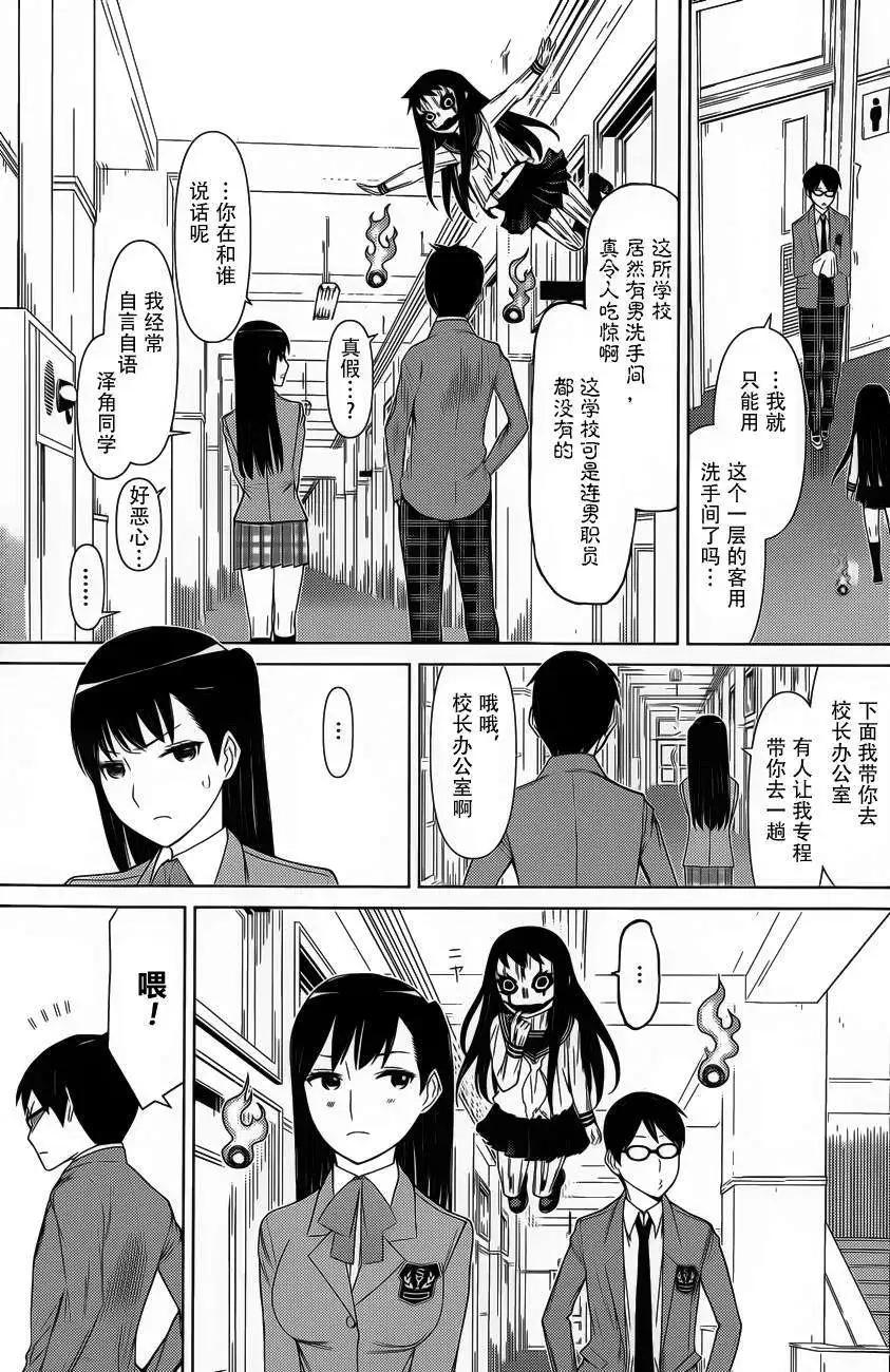 化子與僞偵探 - 第10回 - 1