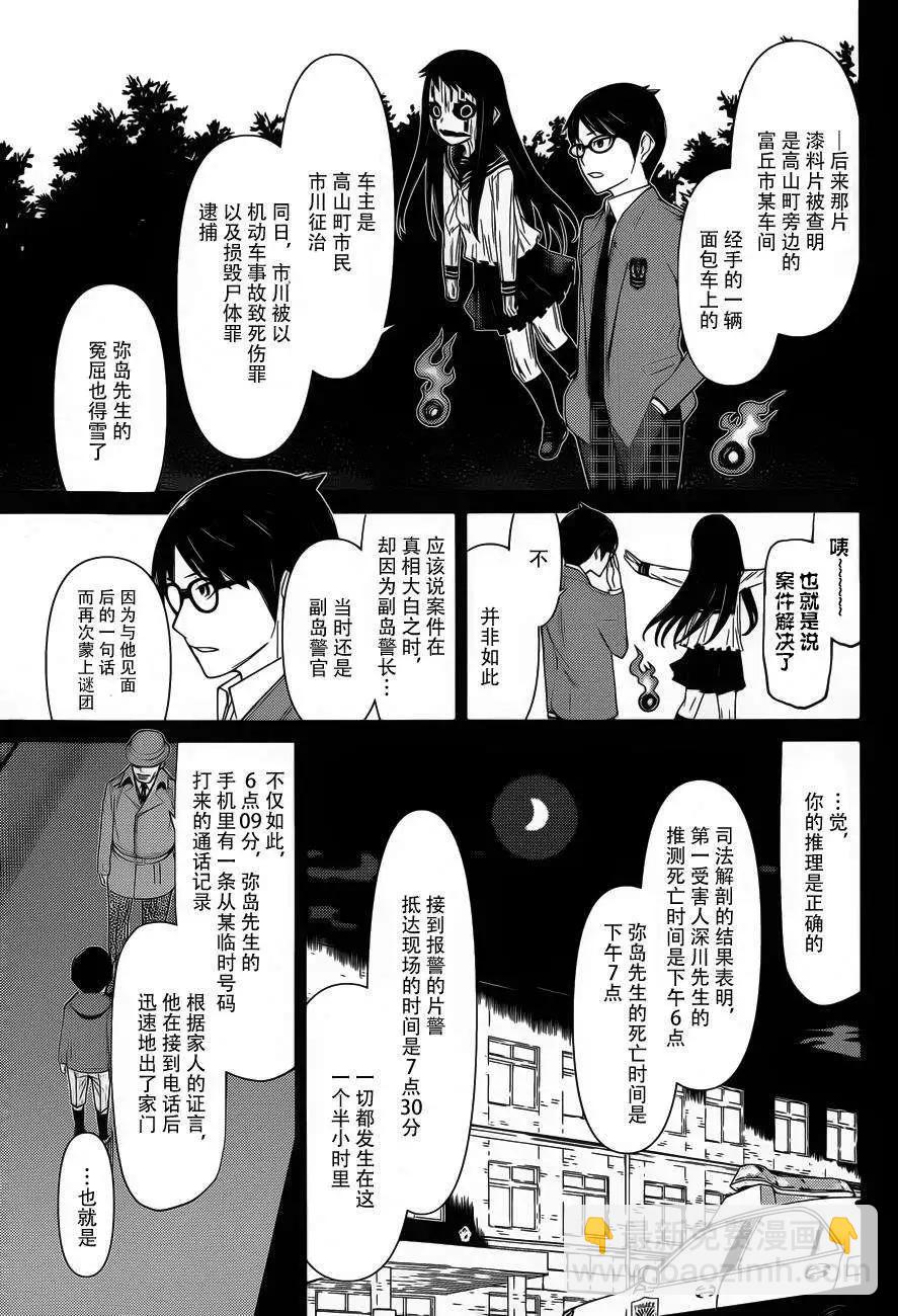 化子與僞偵探 - 第12回 - 3