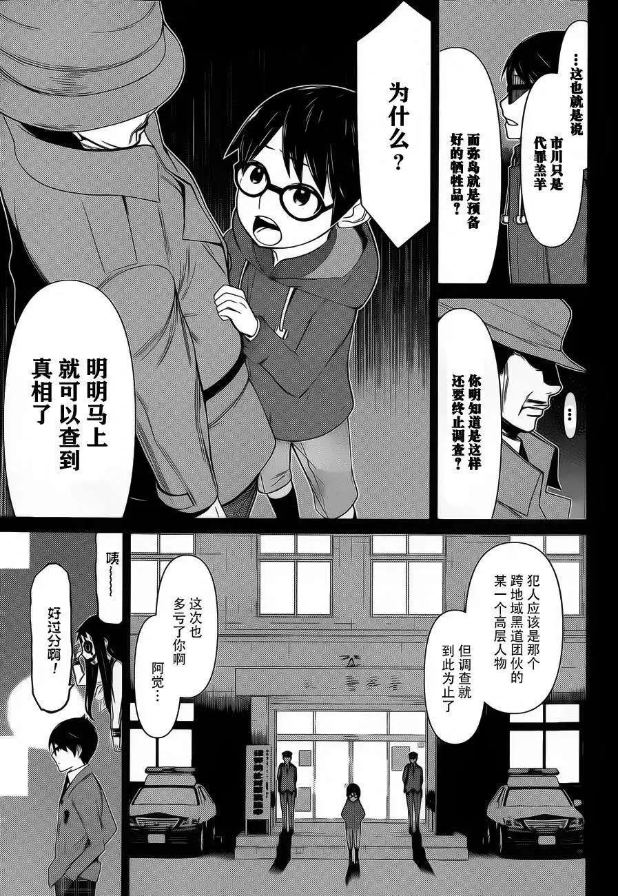 化子與僞偵探 - 第12回 - 1