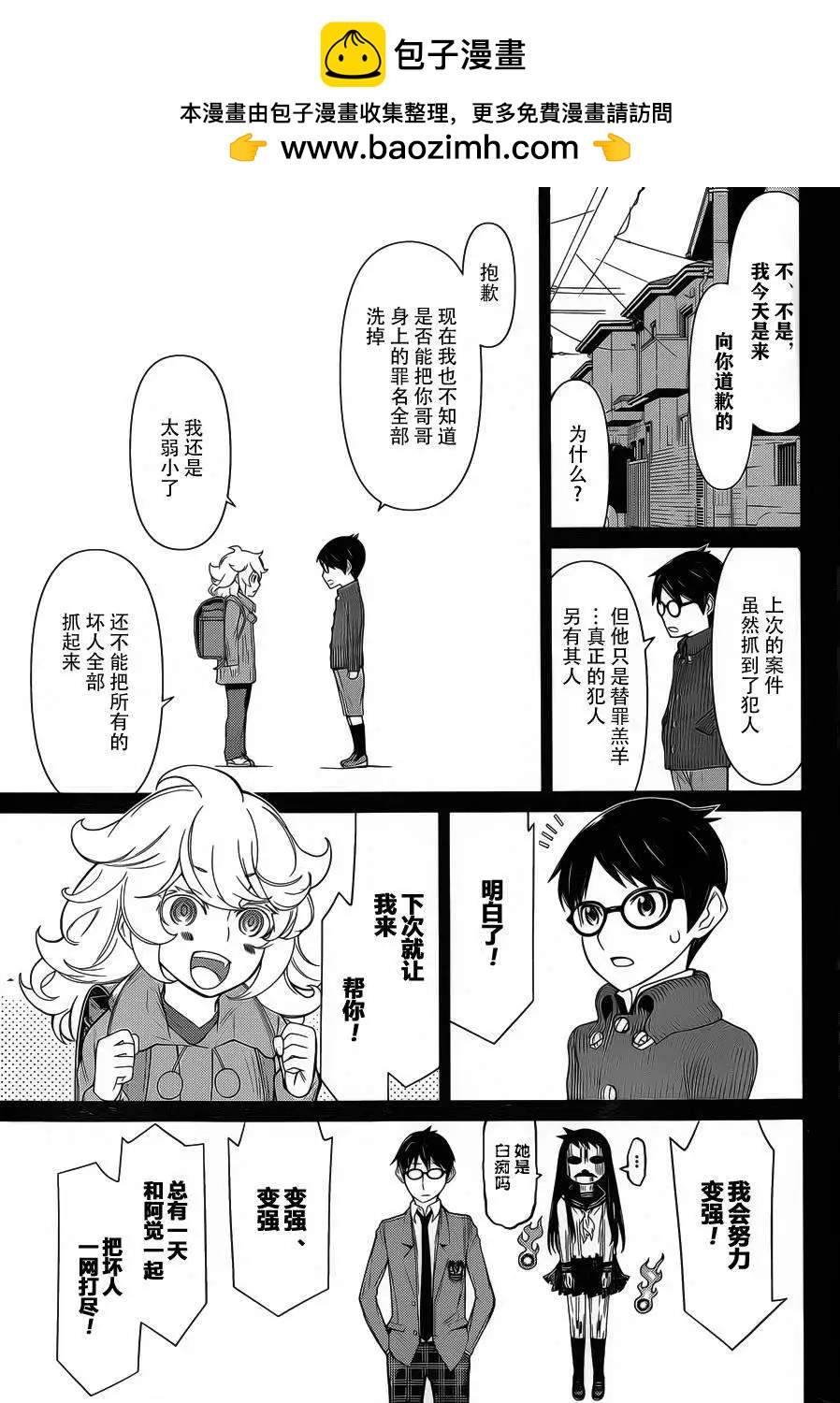 化子與僞偵探 - 第12回 - 3