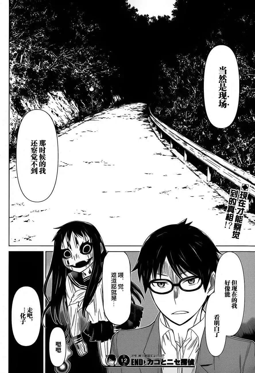 化子與僞偵探 - 第12回 - 1
