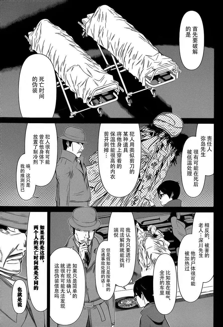 化子與僞偵探 - 第12回 - 3