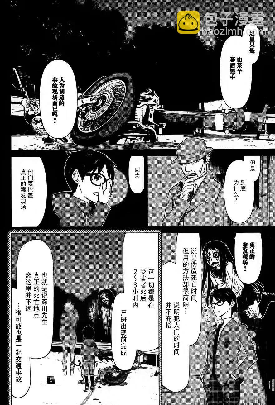 化子與僞偵探 - 第12回 - 4