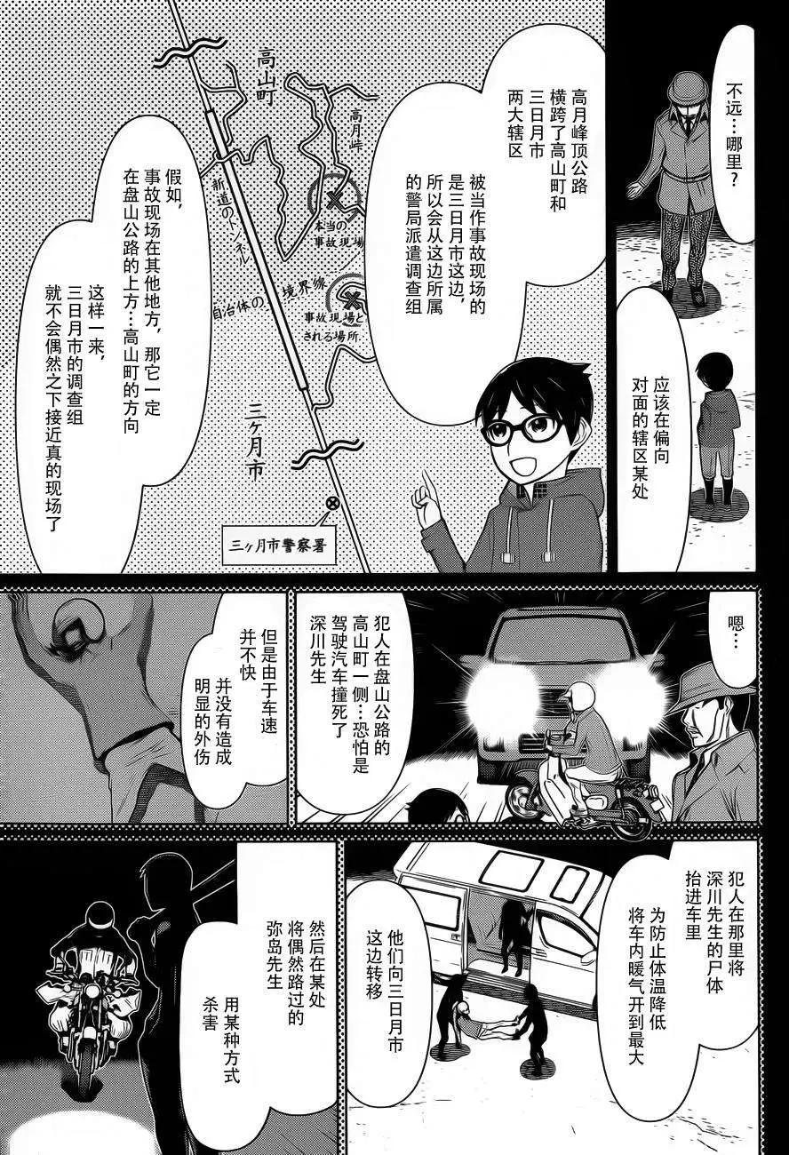 化子與僞偵探 - 第12回 - 1