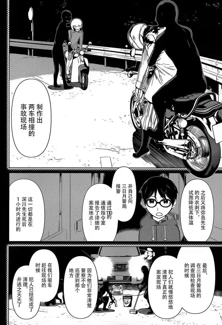 化子與僞偵探 - 第12回 - 2