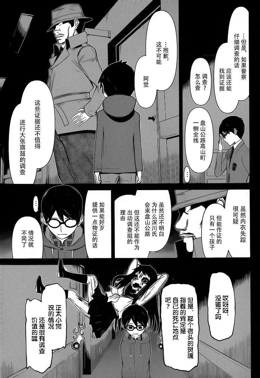 化子與僞偵探 - 第12回 - 3