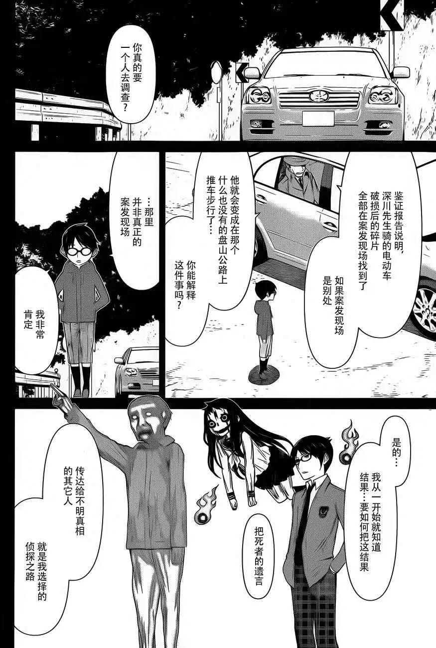 化子與僞偵探 - 第12回 - 4