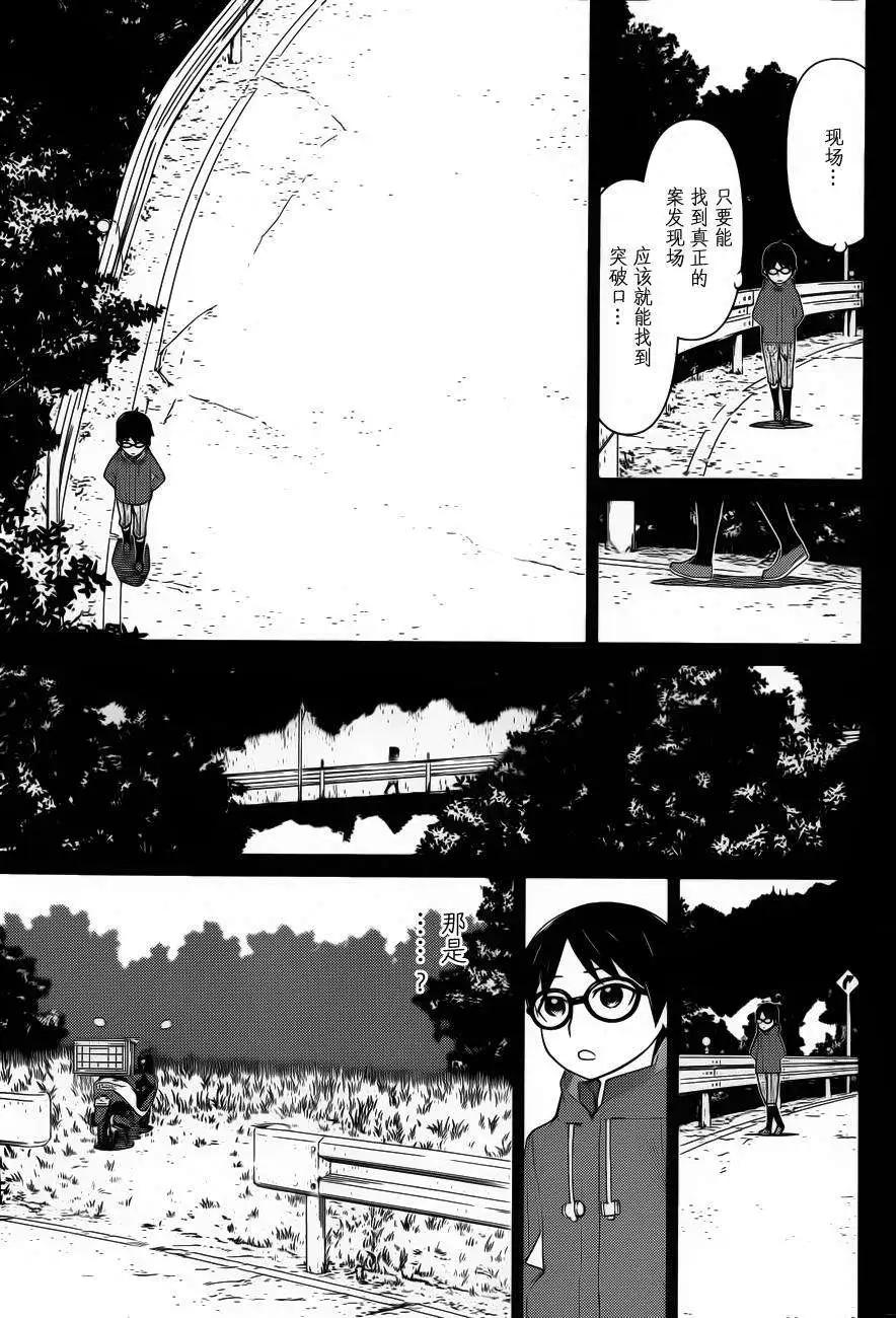 化子與僞偵探 - 第12回 - 1