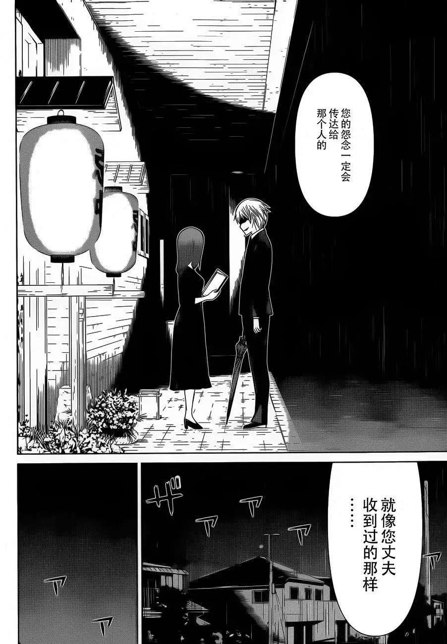 化子與僞偵探 - 第16回 - 4