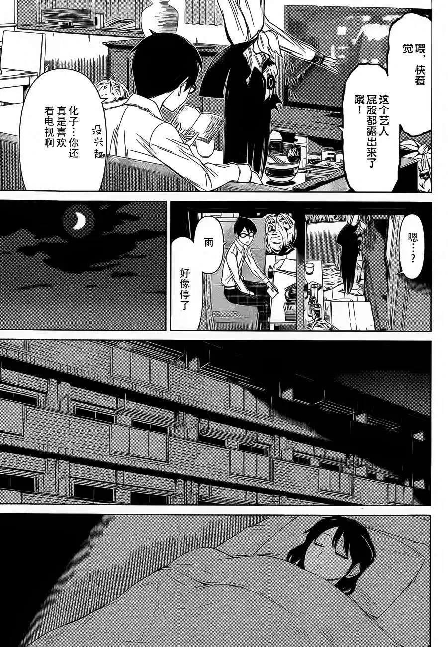 化子與僞偵探 - 第16回 - 1