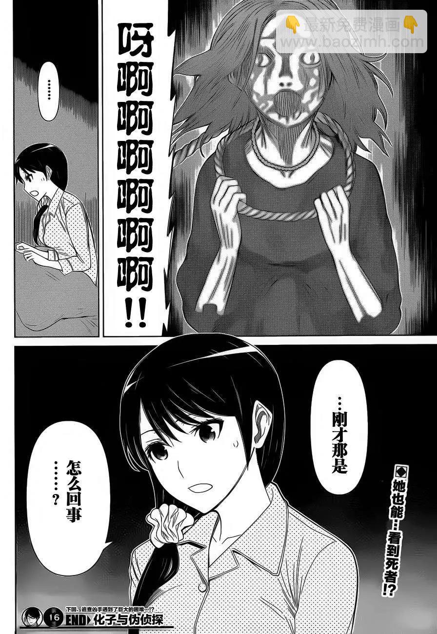 化子與僞偵探 - 第16回 - 1