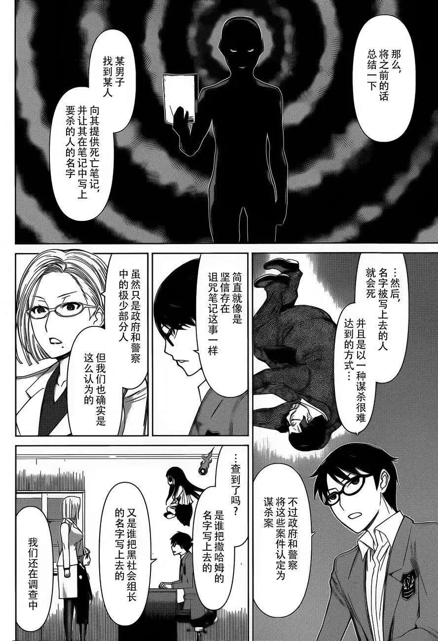 化子與僞偵探 - 第16回 - 4
