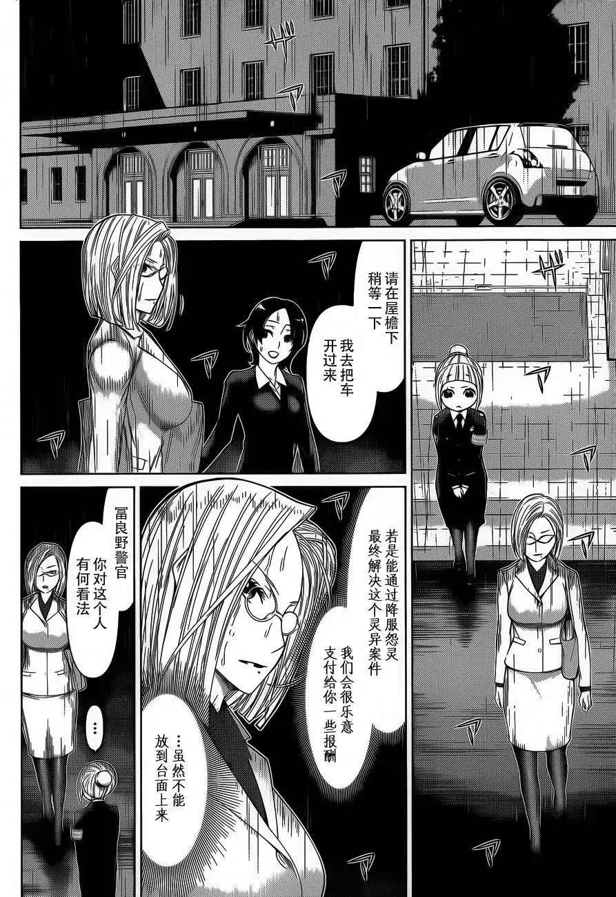 化子與僞偵探 - 第16回 - 4