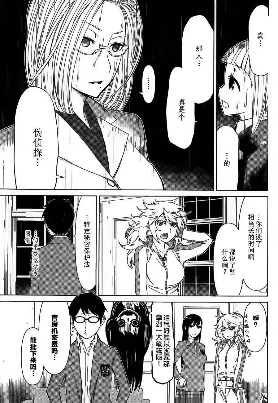 化子與僞偵探 - 第16回 - 1