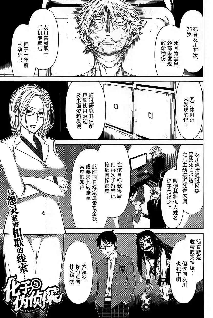 化子與僞偵探 - 第18回 - 1