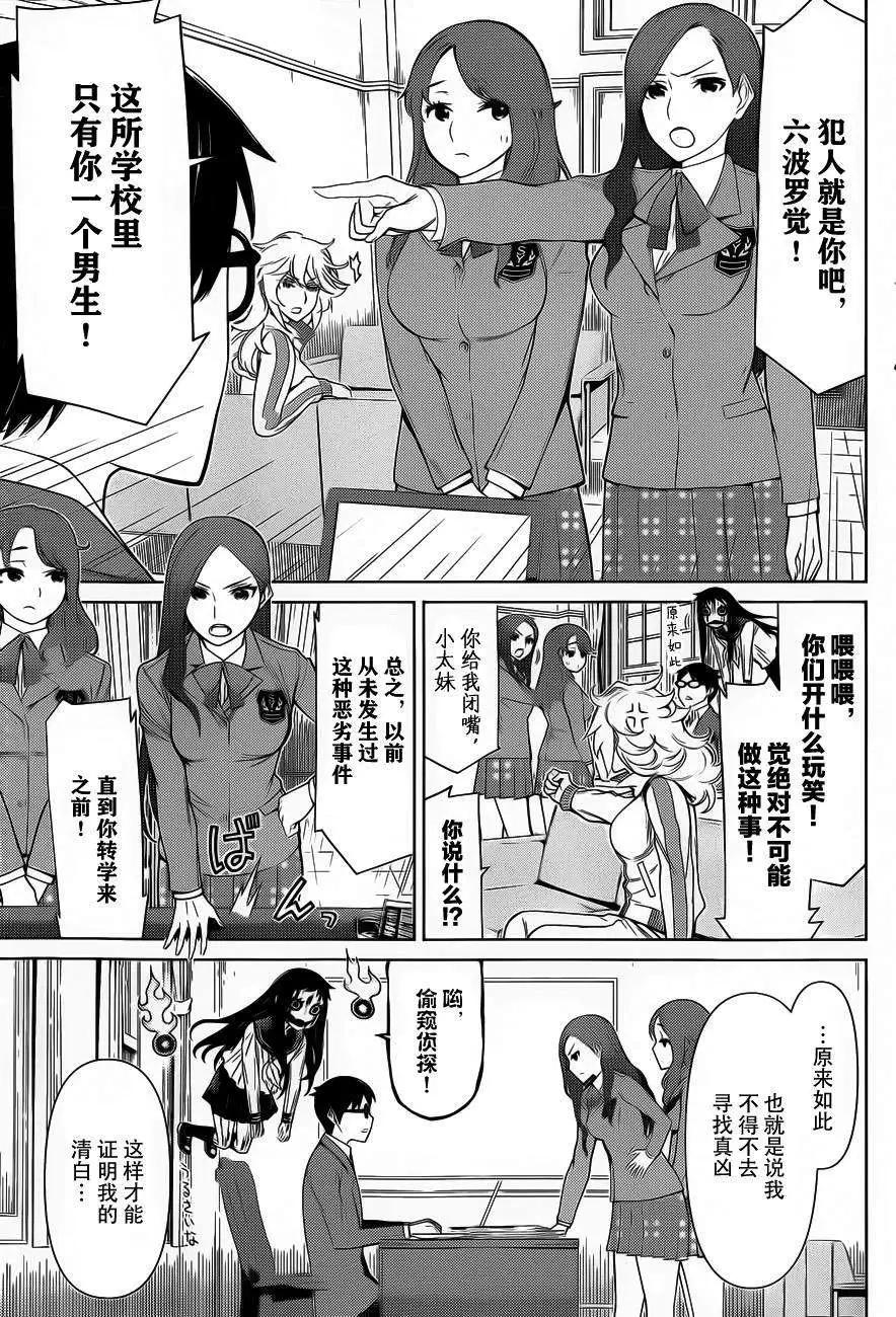 化子與僞偵探 - 第18回 - 2