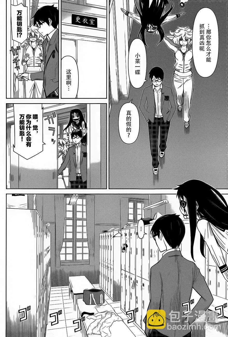 化子與僞偵探 - 第18回 - 3