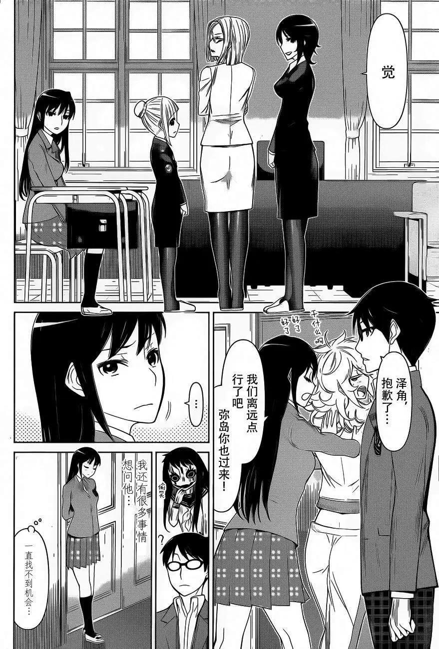 化子與僞偵探 - 第18回 - 1