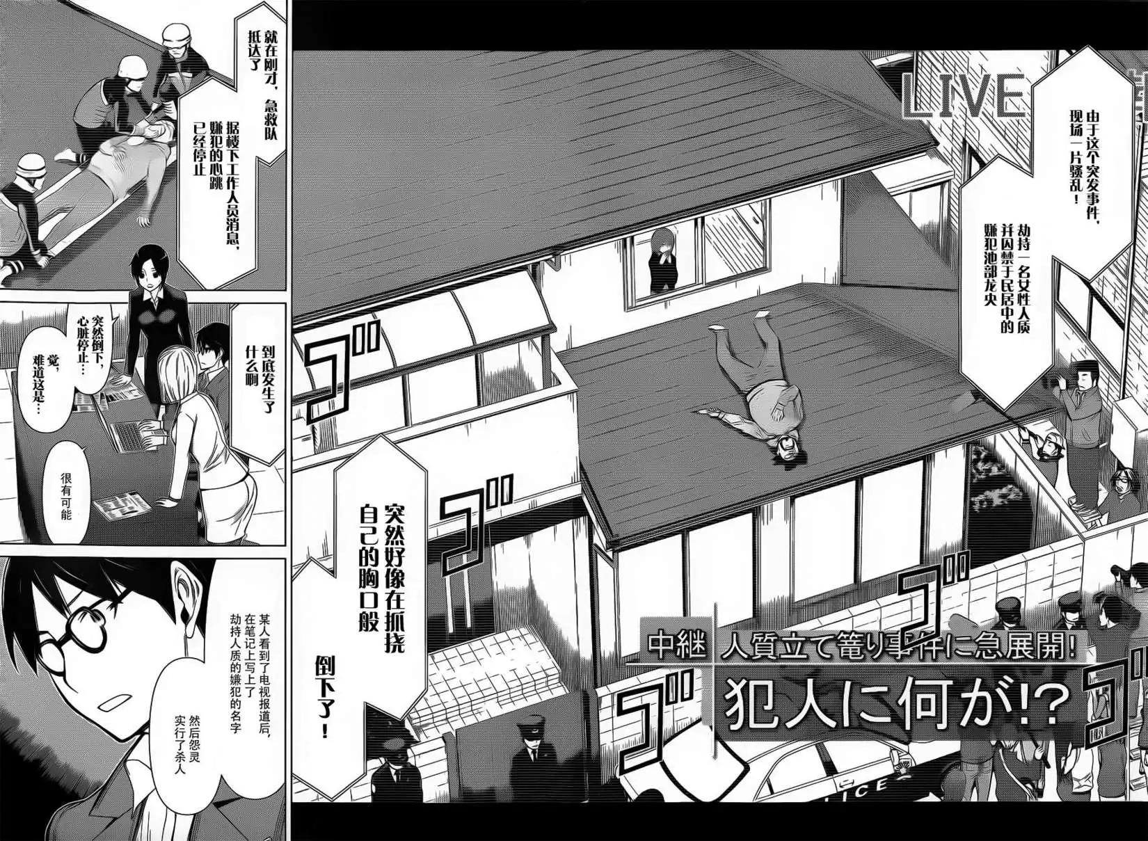 化子與僞偵探 - 第18回 - 3