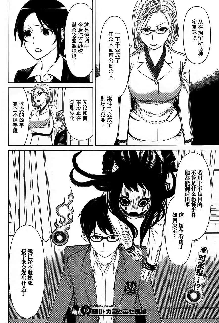 化子與僞偵探 - 第18回 - 4