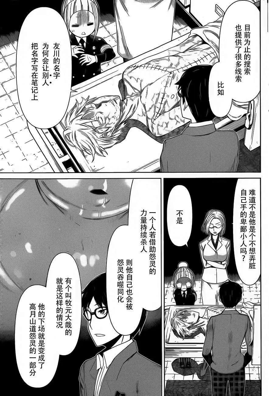 化子與僞偵探 - 第18回 - 4