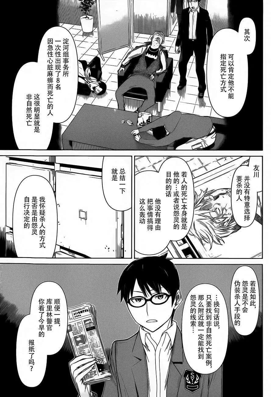 化子與僞偵探 - 第18回 - 2