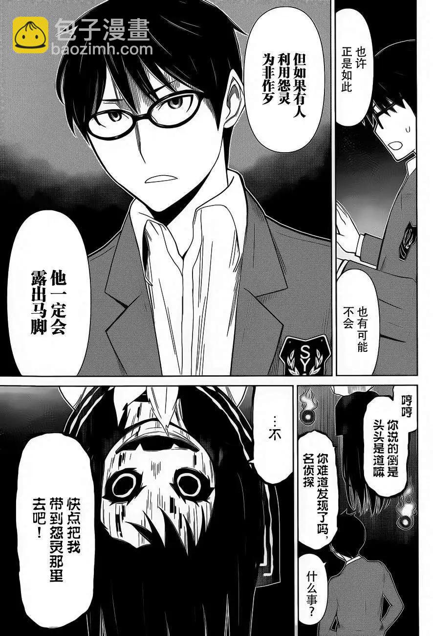 化子與僞偵探 - 第18回 - 4