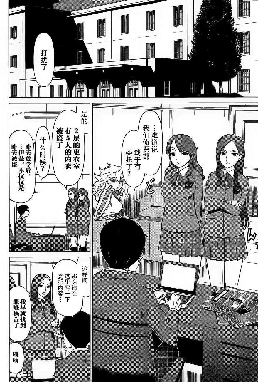 化子與僞偵探 - 第18回 - 1