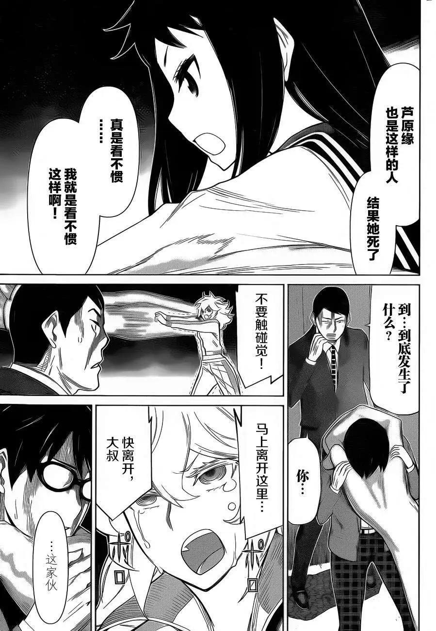 化子與僞偵探 - 第20回 - 3