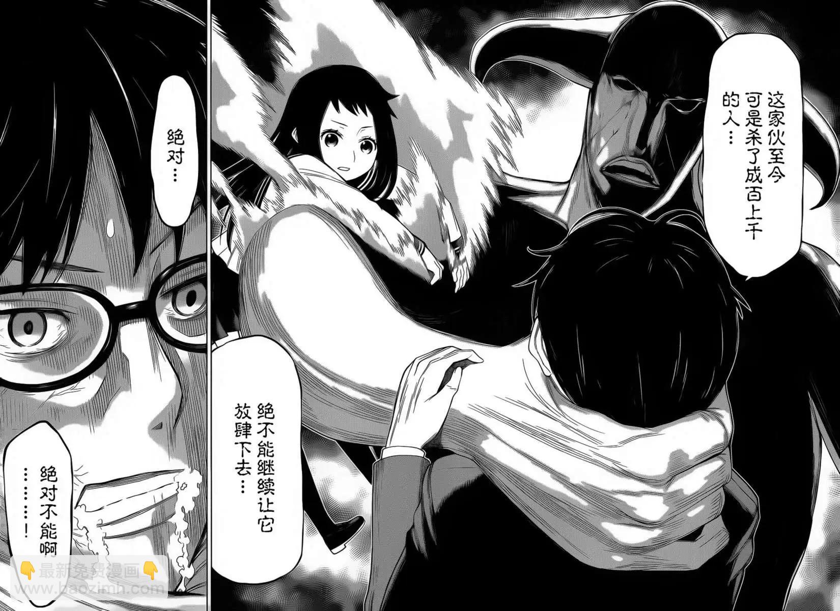 化子與僞偵探 - 第20回 - 4