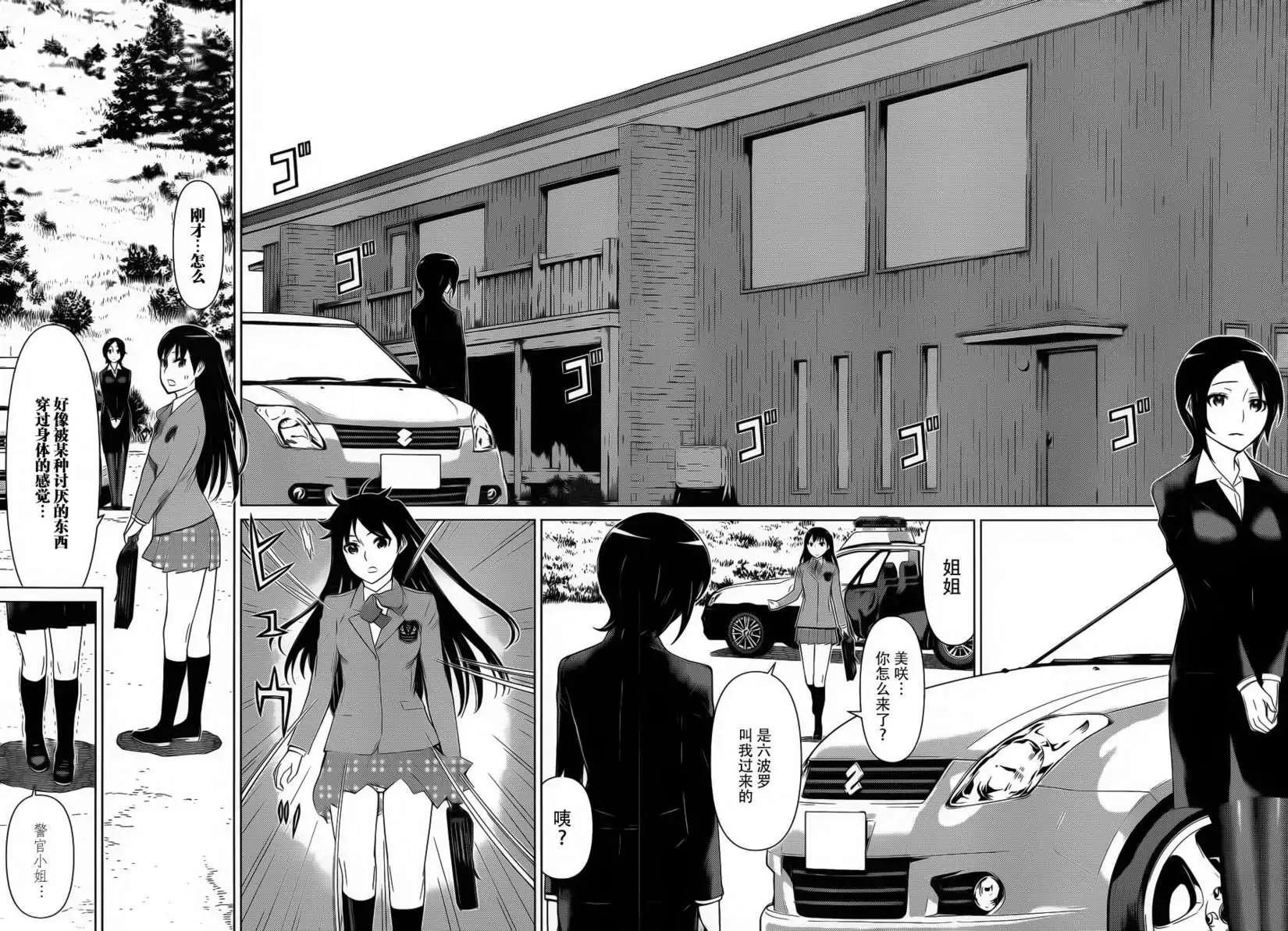化子與僞偵探 - 第20回 - 3