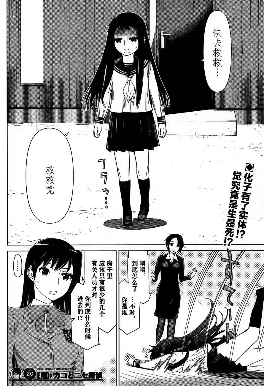 化子與僞偵探 - 第20回 - 4