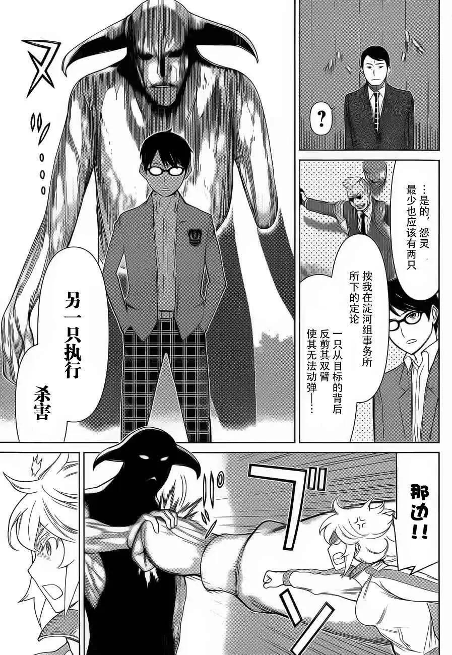 化子與僞偵探 - 第20回 - 3