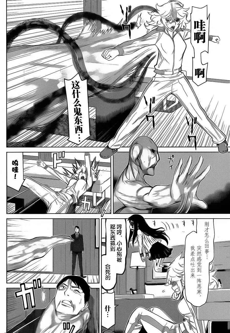 化子與僞偵探 - 第20回 - 4