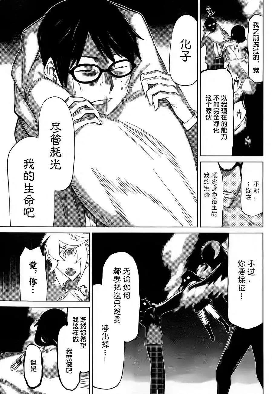 化子與僞偵探 - 第20回 - 1