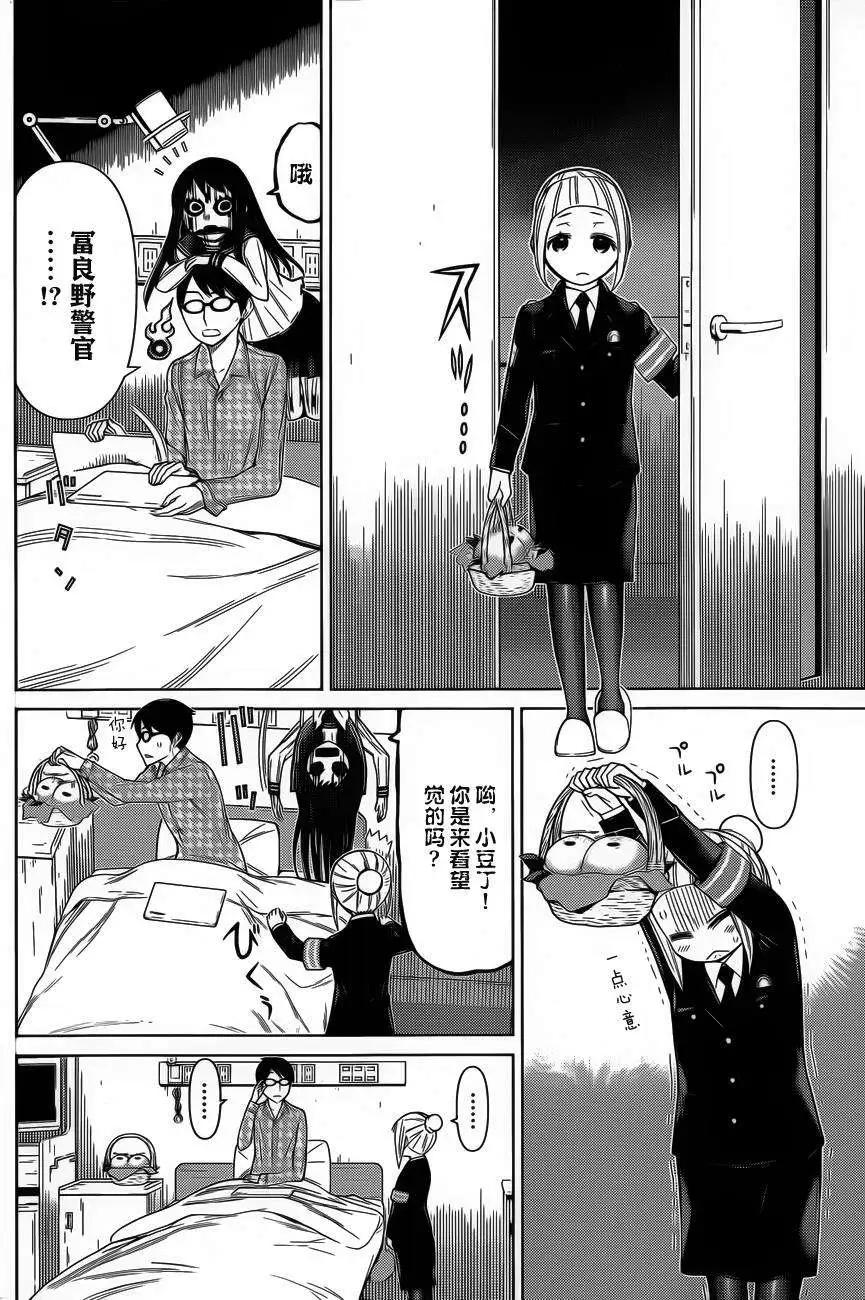 化子與僞偵探 - 第22回 - 4